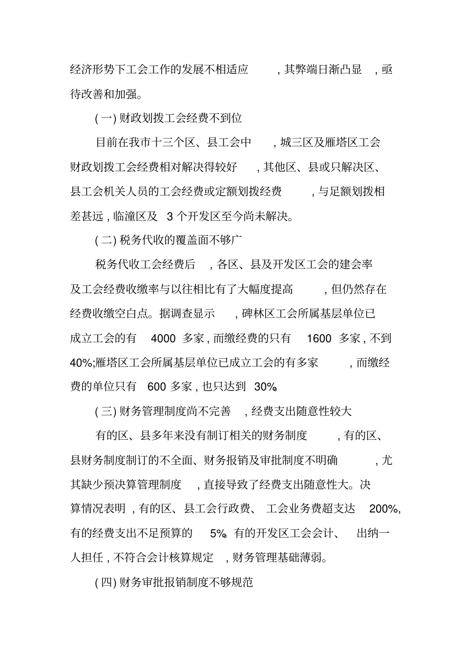 有关工会财务自查报告_第2页