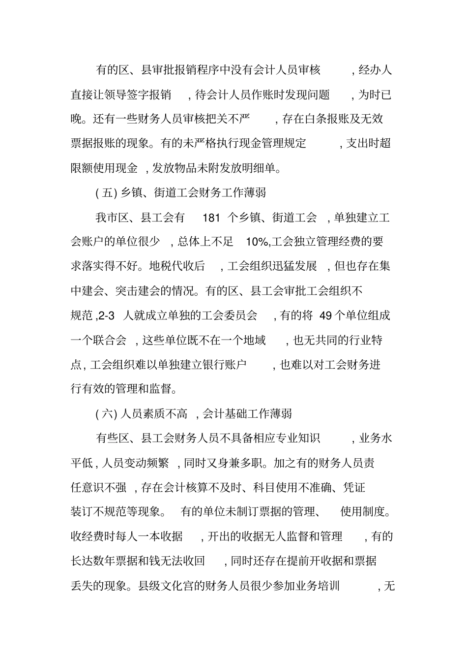 有关工会财务自查报告_第3页
