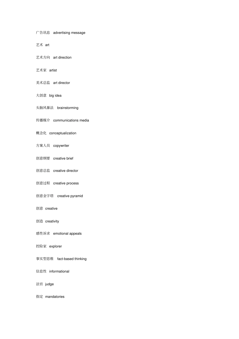 有关广告的英文词汇汇总_第1页