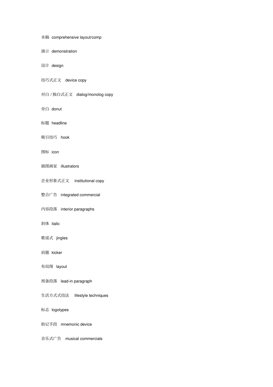 有关广告的英文词汇汇总_第3页