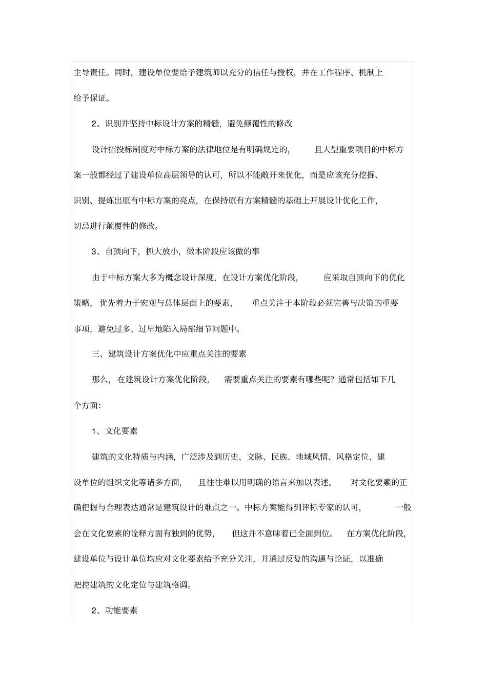 有关建筑工程设计方案规划审查要点与技巧分析_第3页
