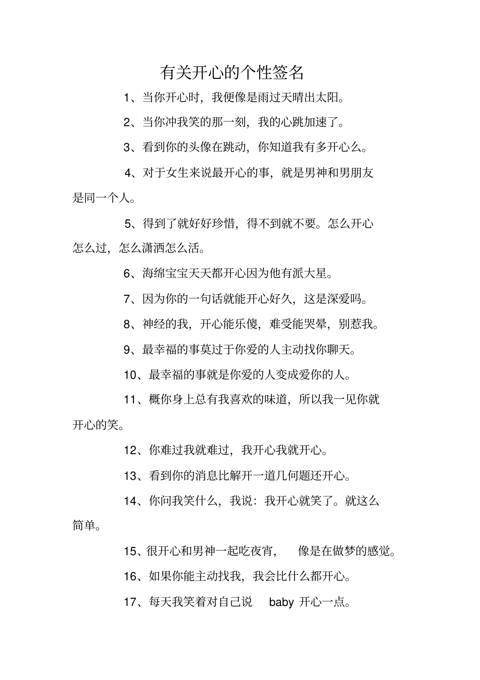 有关开心的个性签名_第1页