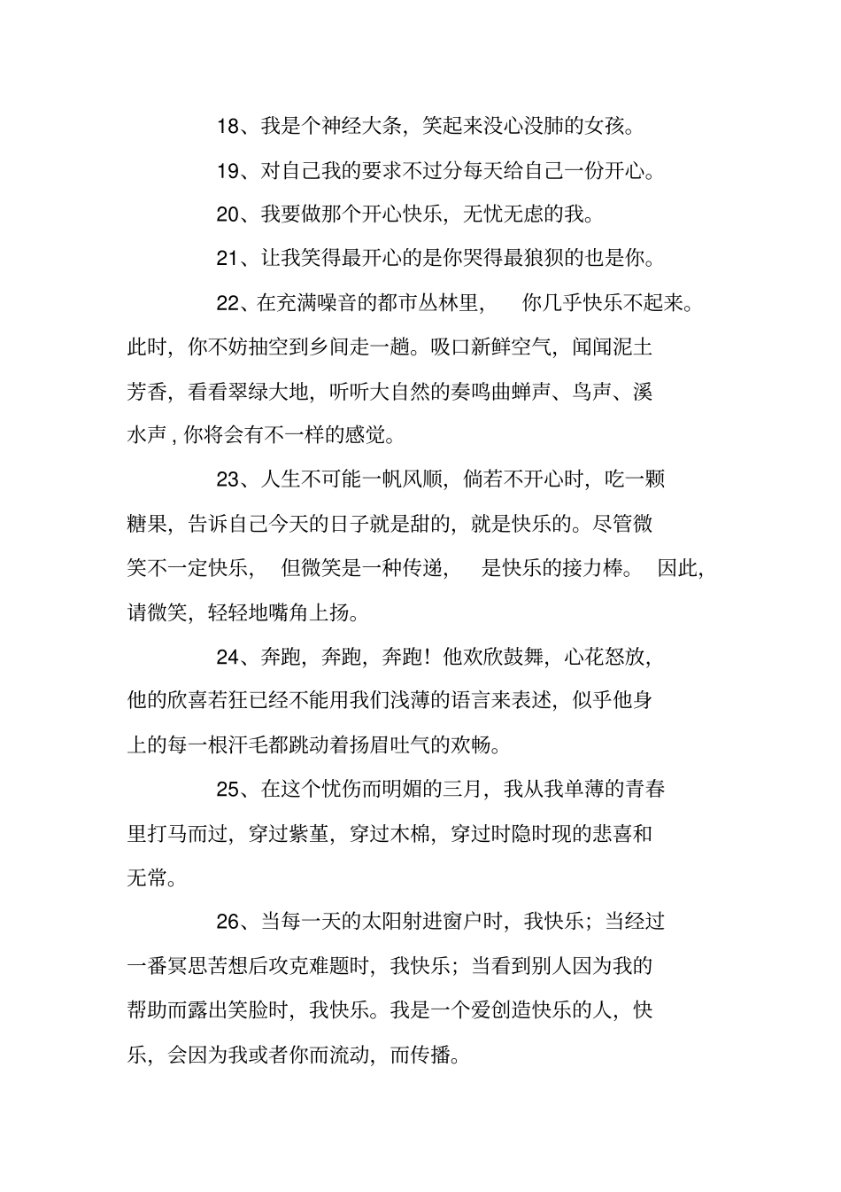 有关开心的个性签名_第2页