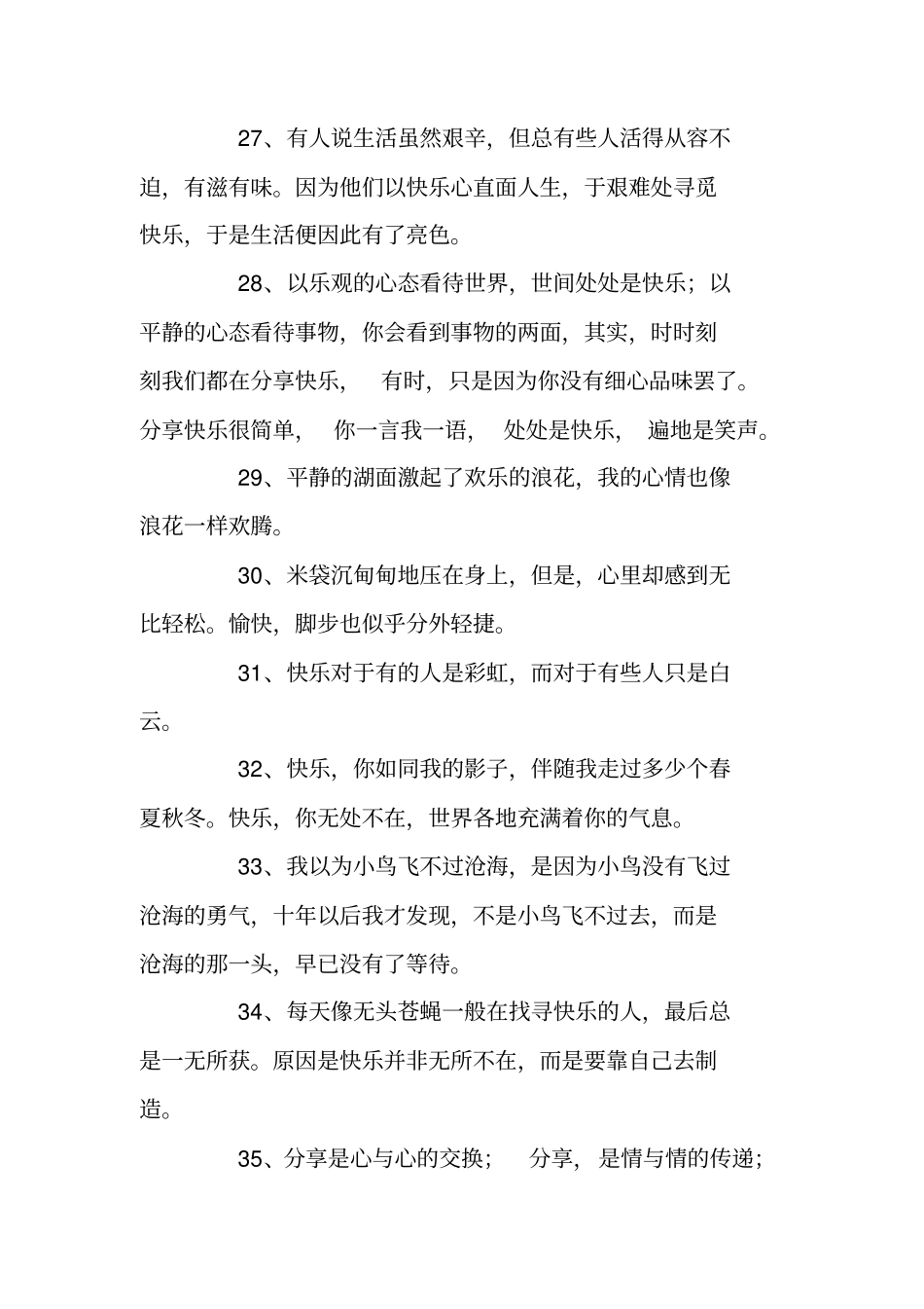 有关开心的个性签名_第3页