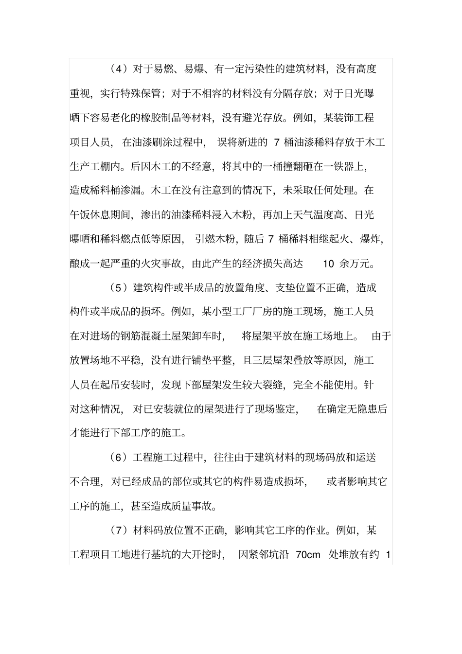 有关建筑施工现场材料储存保管的问题_第3页