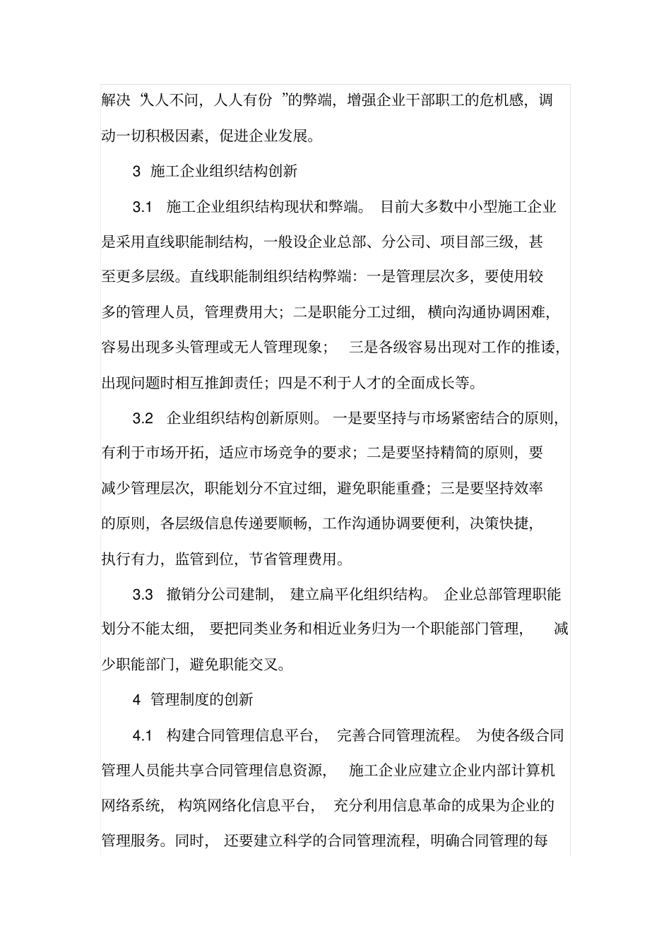 有关建筑工程施工单位管理理念分析_第3页