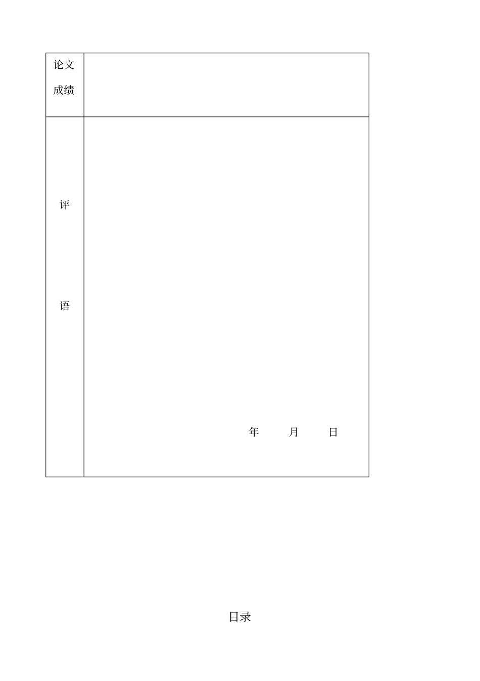 有关当代大学生人际交往关系的调查报告_第2页