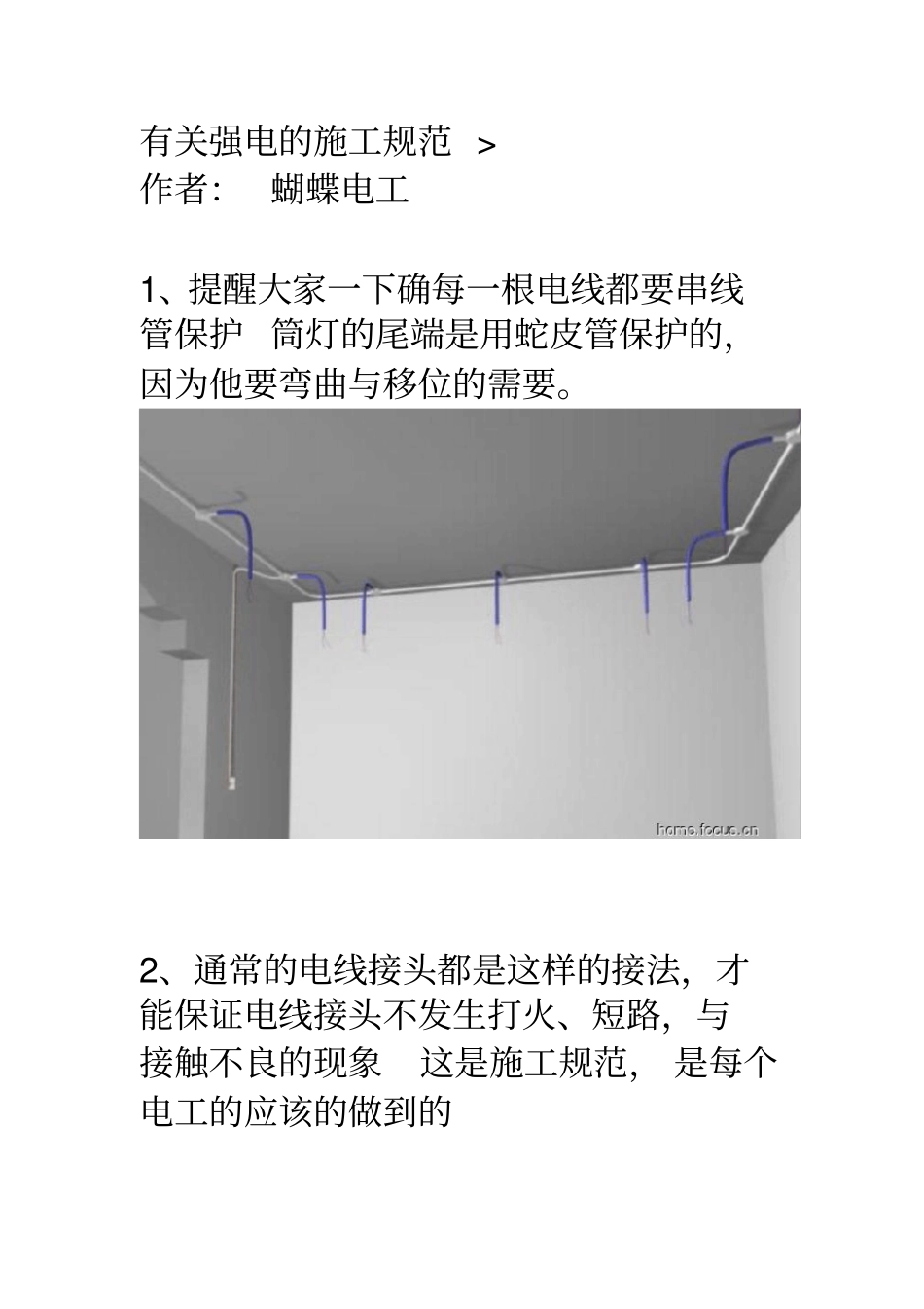 有关强电的施工规范_第1页