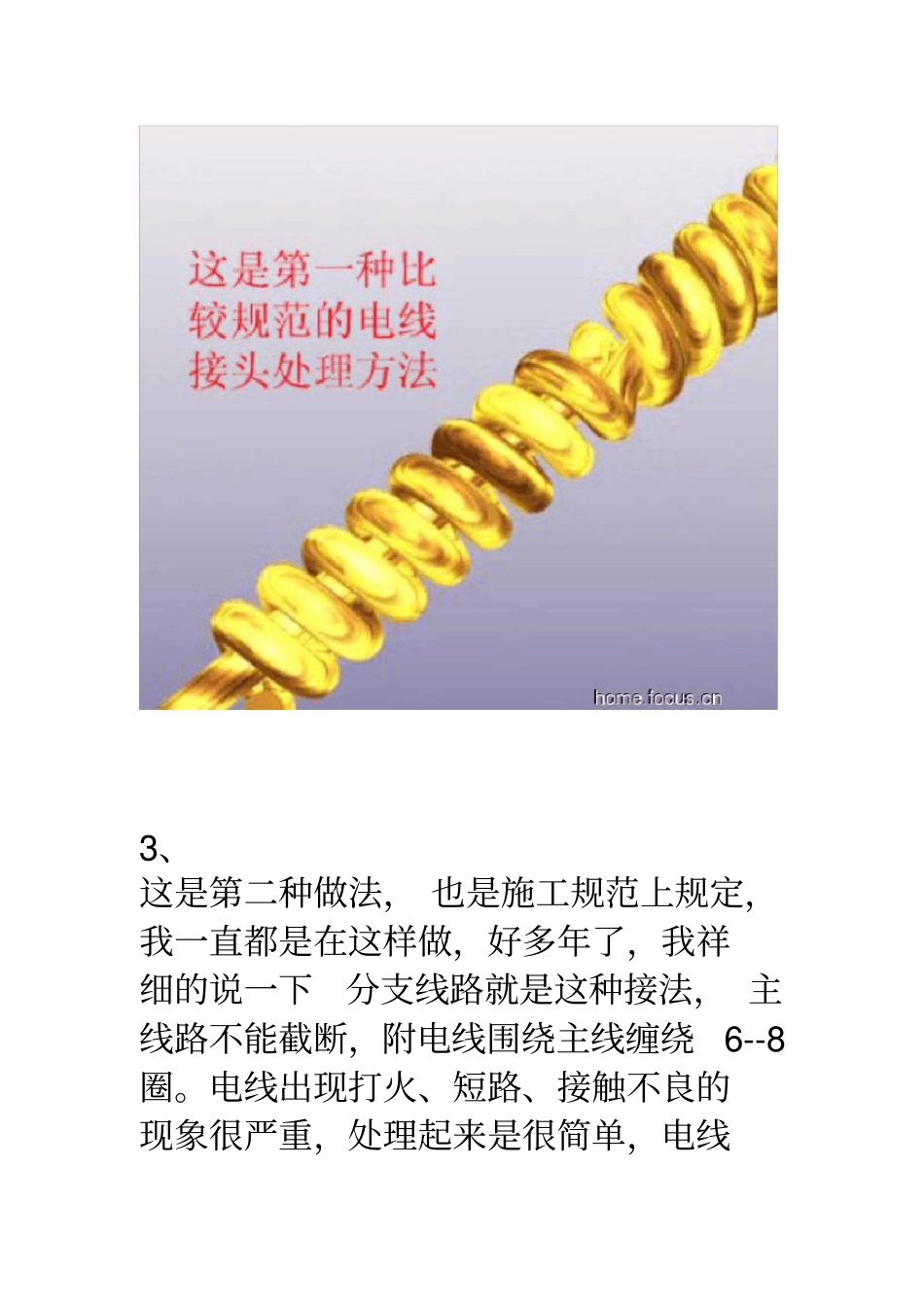 有关强电的施工规范_第2页