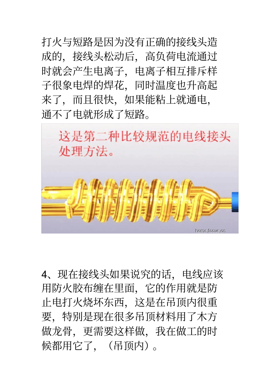 有关强电的施工规范_第3页