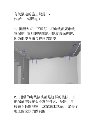 有关强电的施工规范