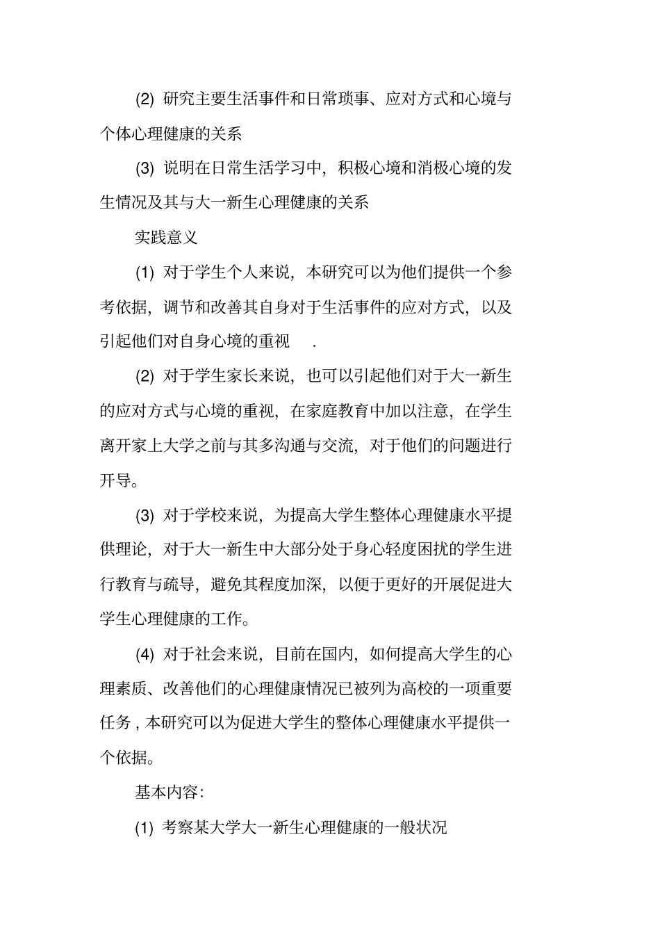 有关心理学的开题报告_第2页