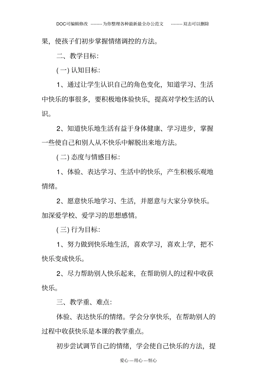 有关心理健康教育活动方案设计_第2页