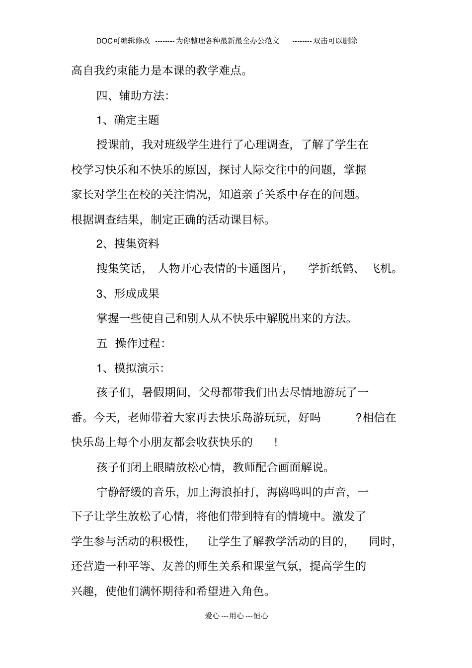 有关心理健康教育活动方案设计_第3页