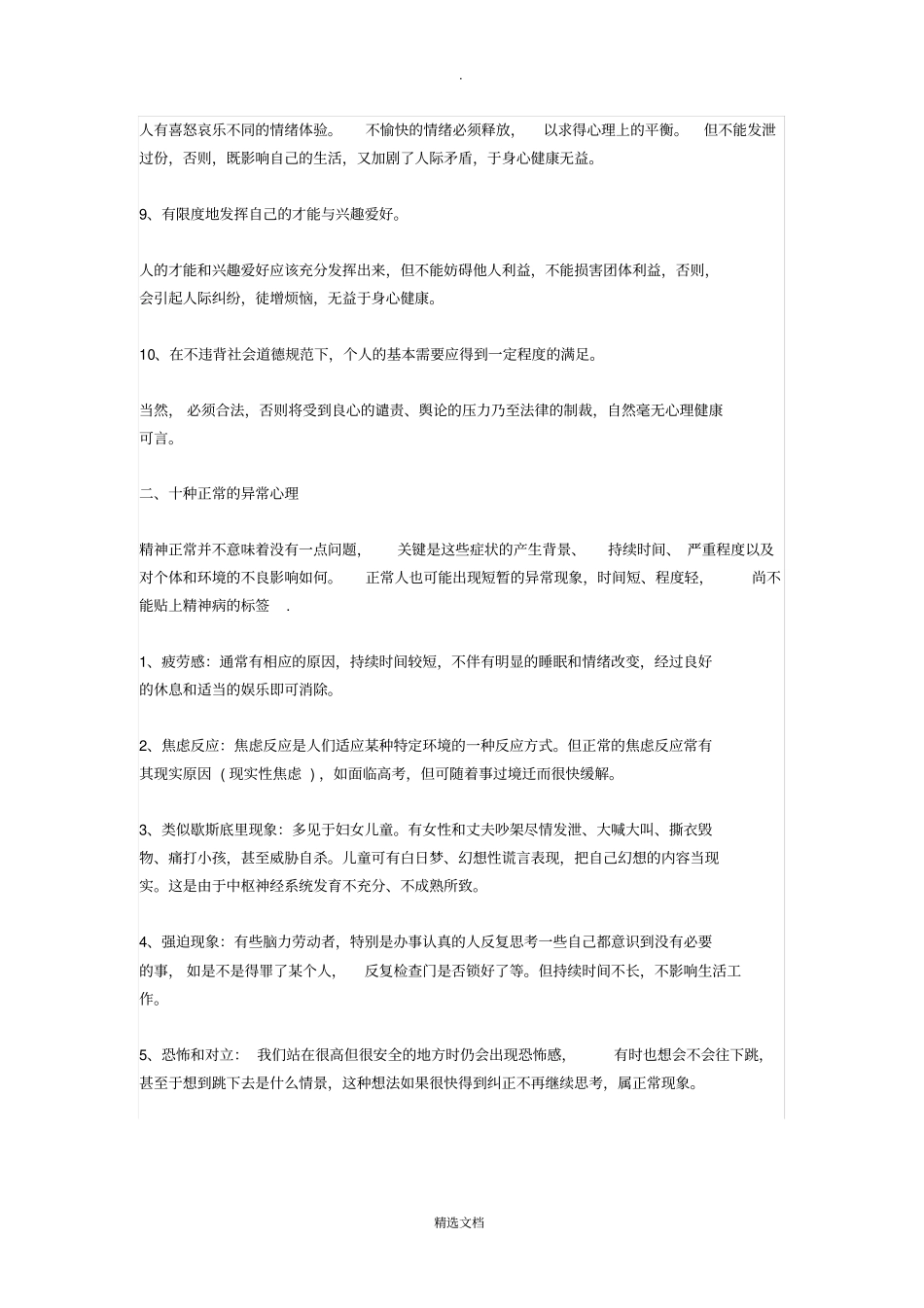 有关心理健康的小知识_第2页