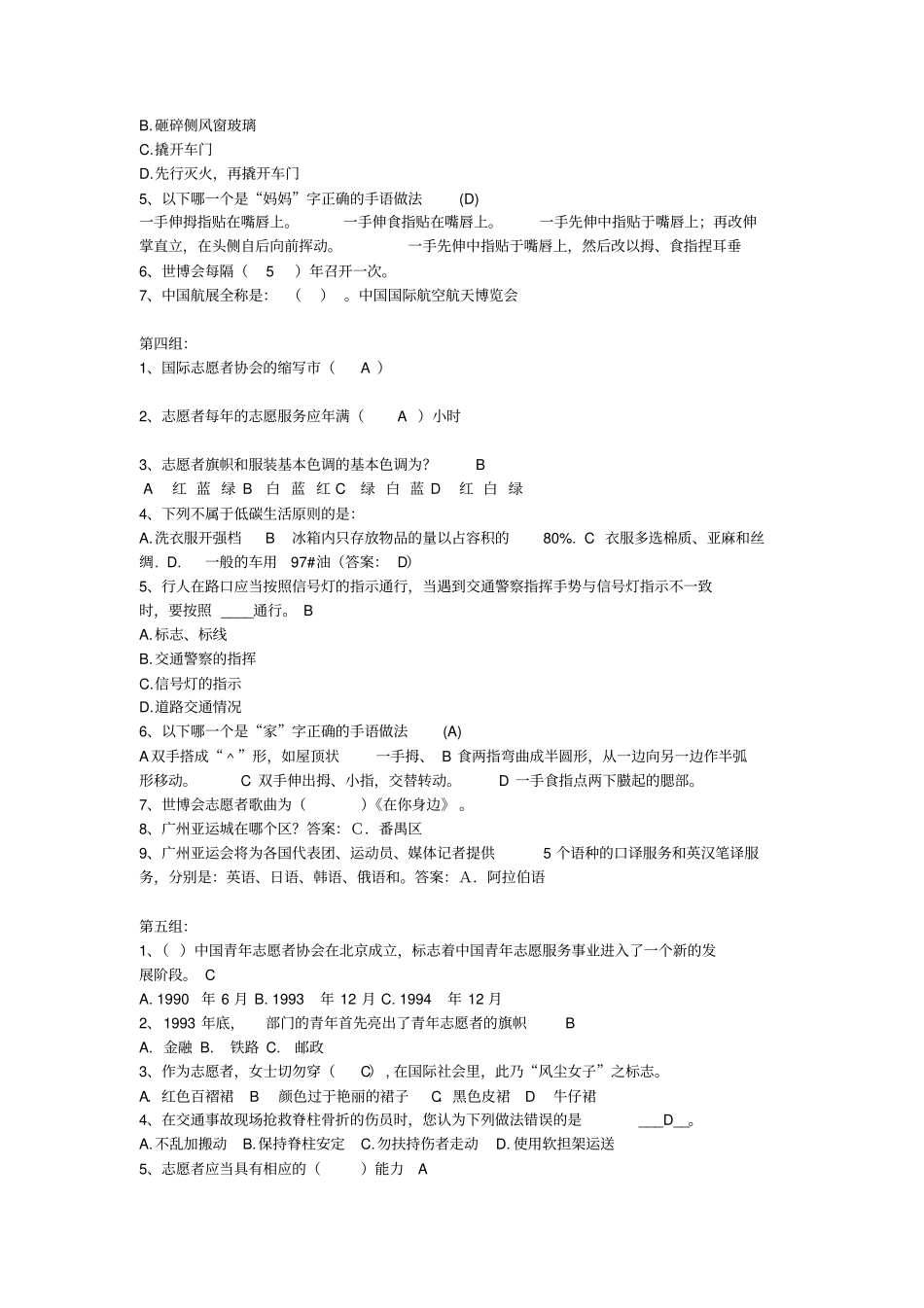 有关志愿者的试题及答案_第2页