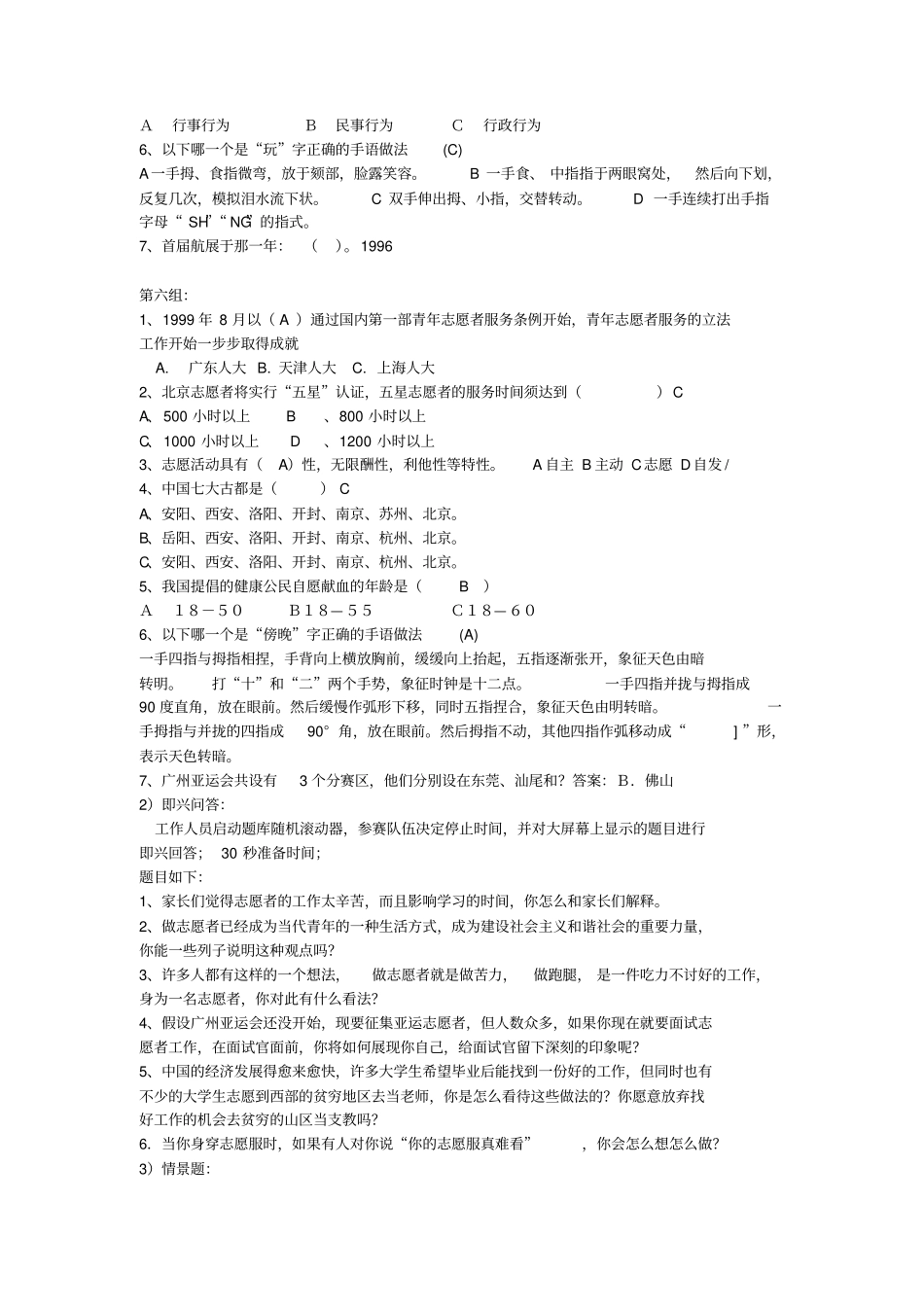 有关志愿者的试题及答案_第3页