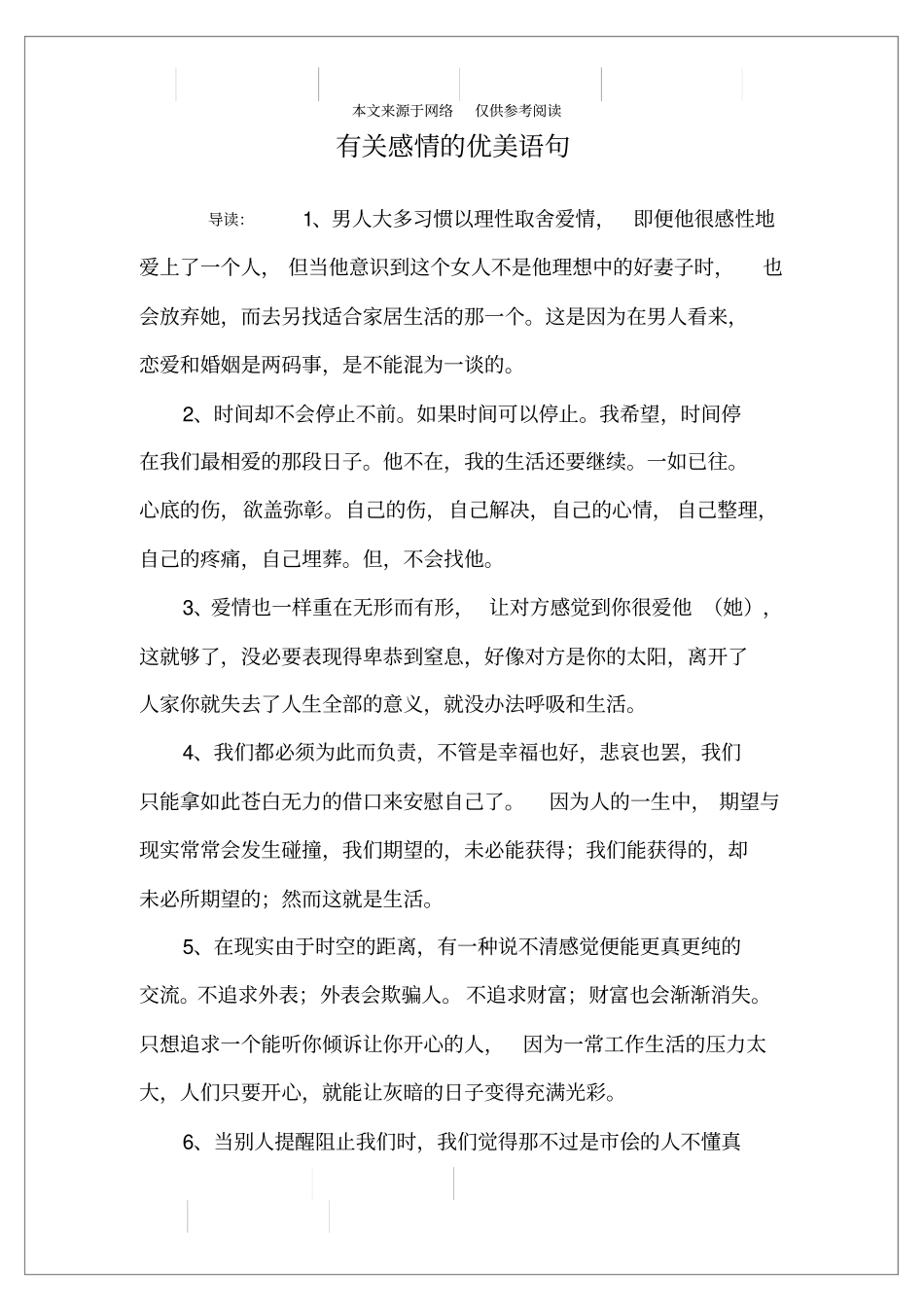 有关感情的优美语句_第1页