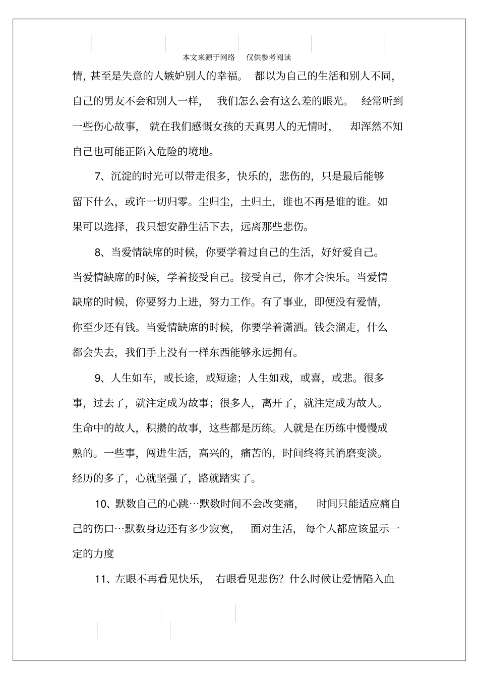 有关感情的优美语句_第2页