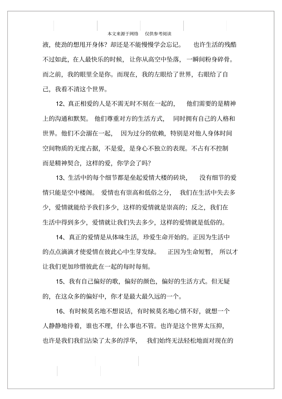 有关感情的优美语句_第3页