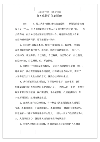 有关感情的优美语句