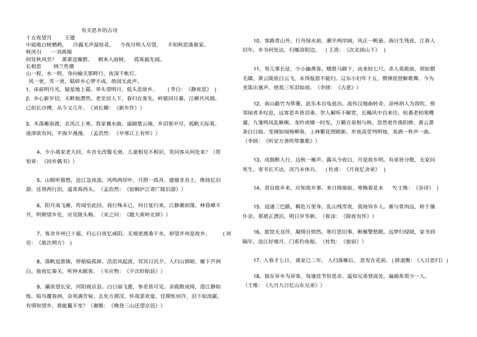 有关思乡的古诗_第1页