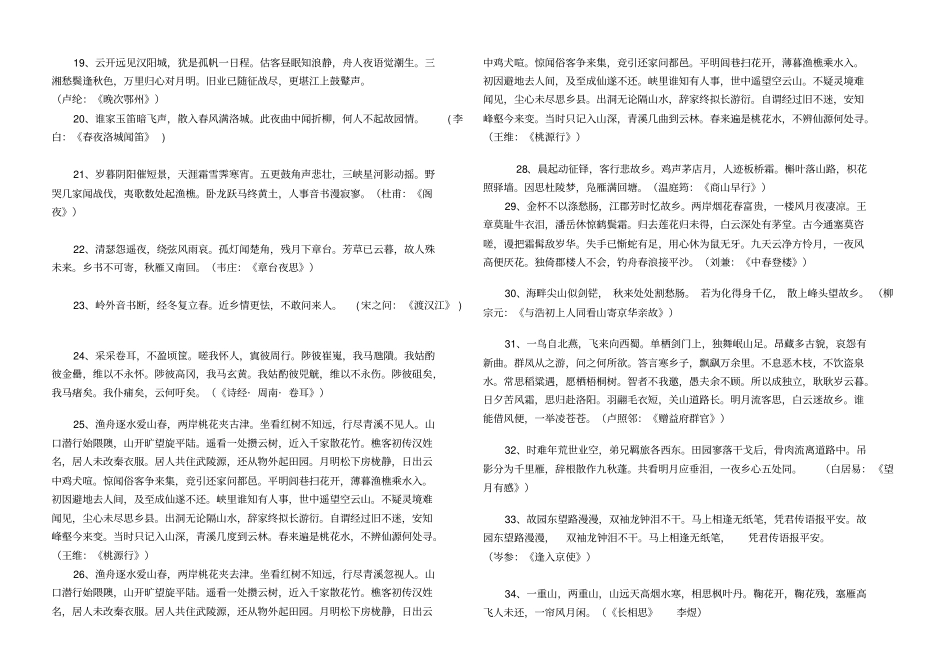 有关思乡的古诗_第2页