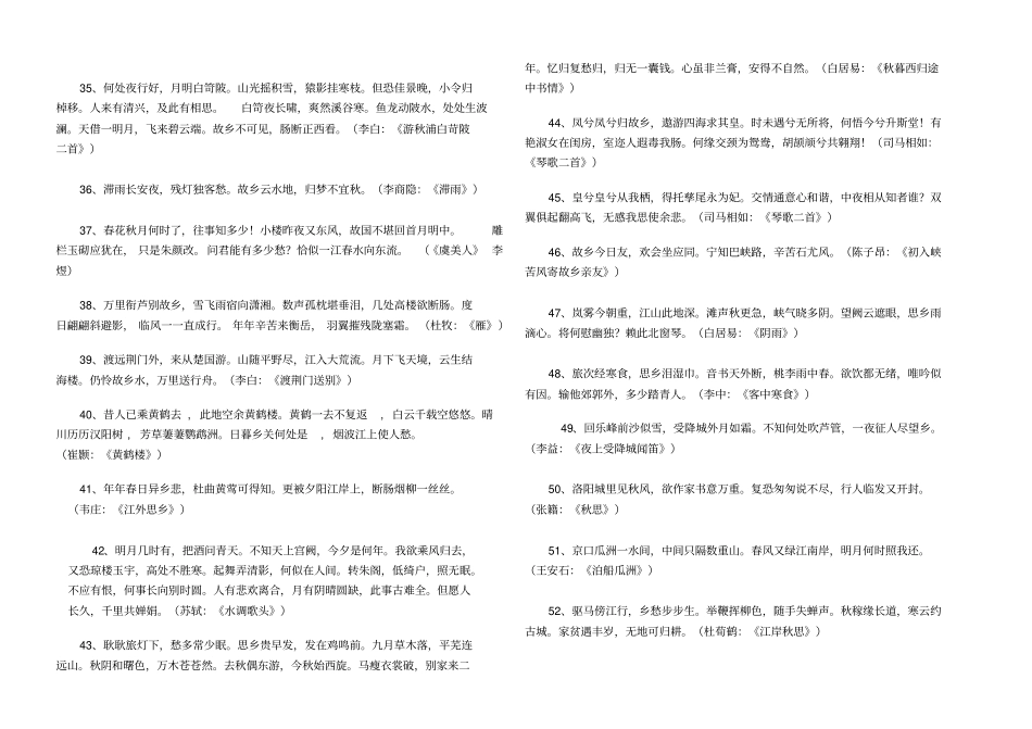 有关思乡的古诗_第3页