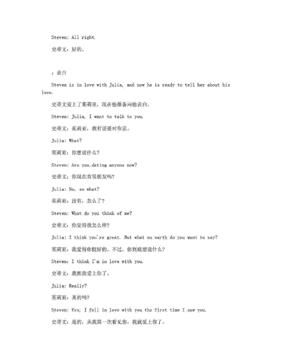 有关恋爱情景对话_第2页