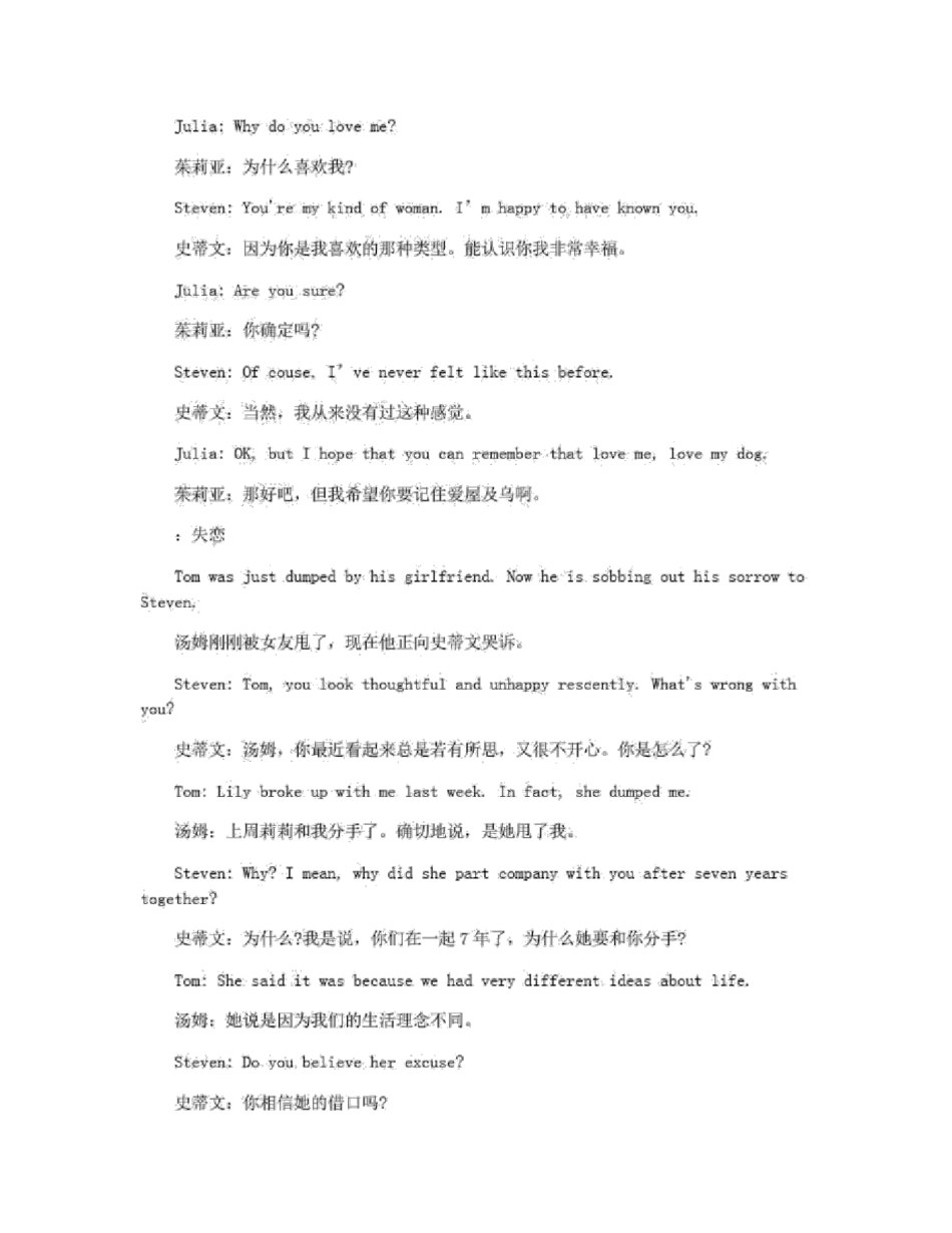 有关恋爱情景对话_第3页