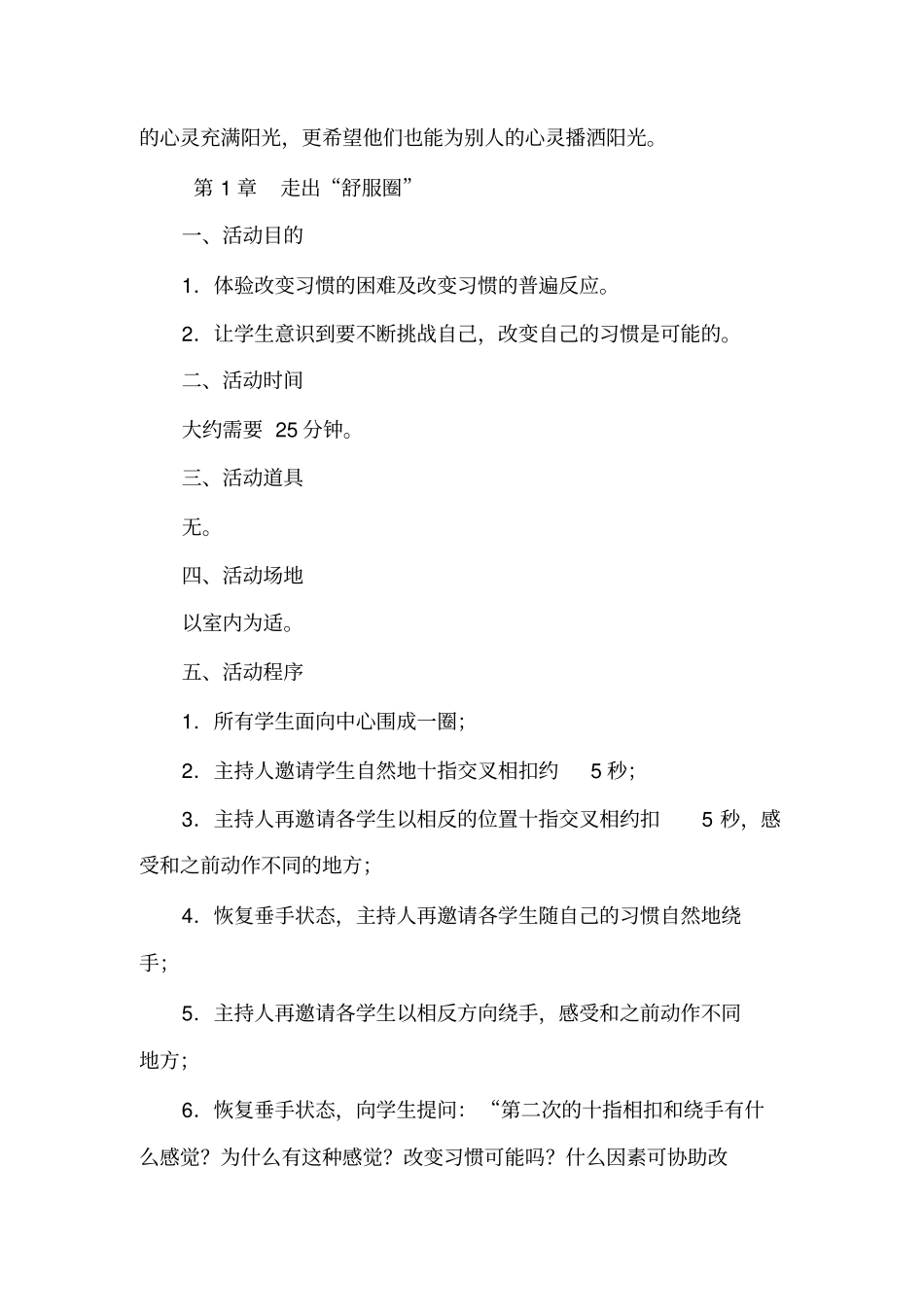 有关心灵成长的团体心理游戏_第2页