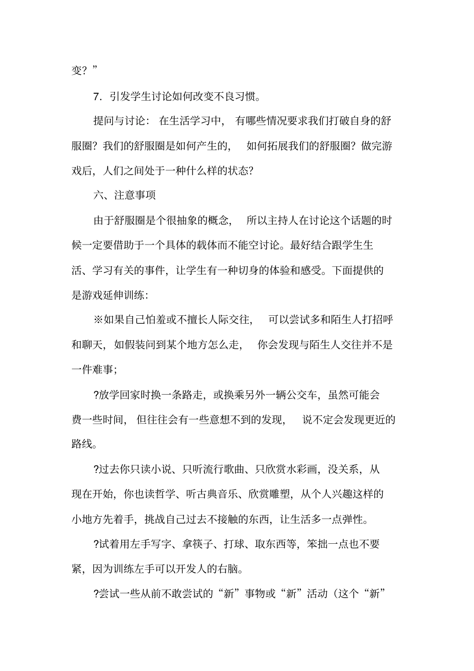 有关心灵成长的团体心理游戏_第3页