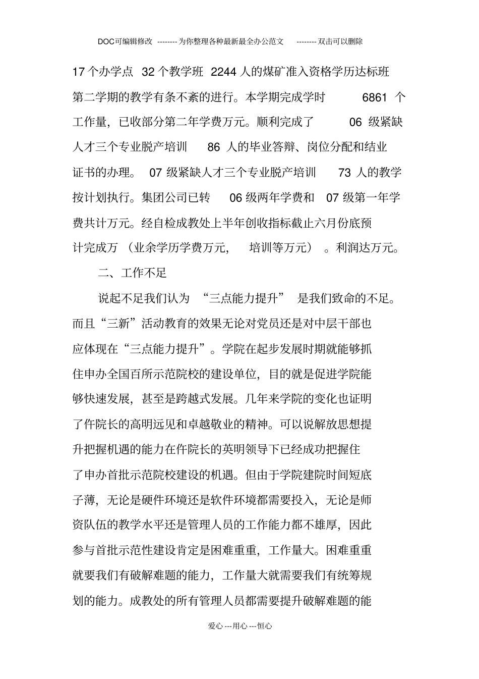 有关成教学院工作的自查报告_第2页