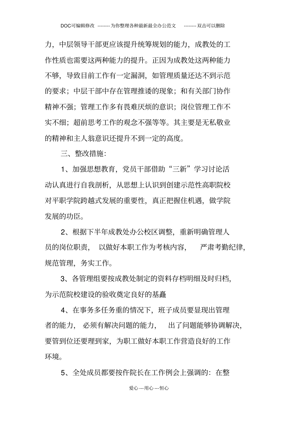 有关成教学院工作的自查报告_第3页