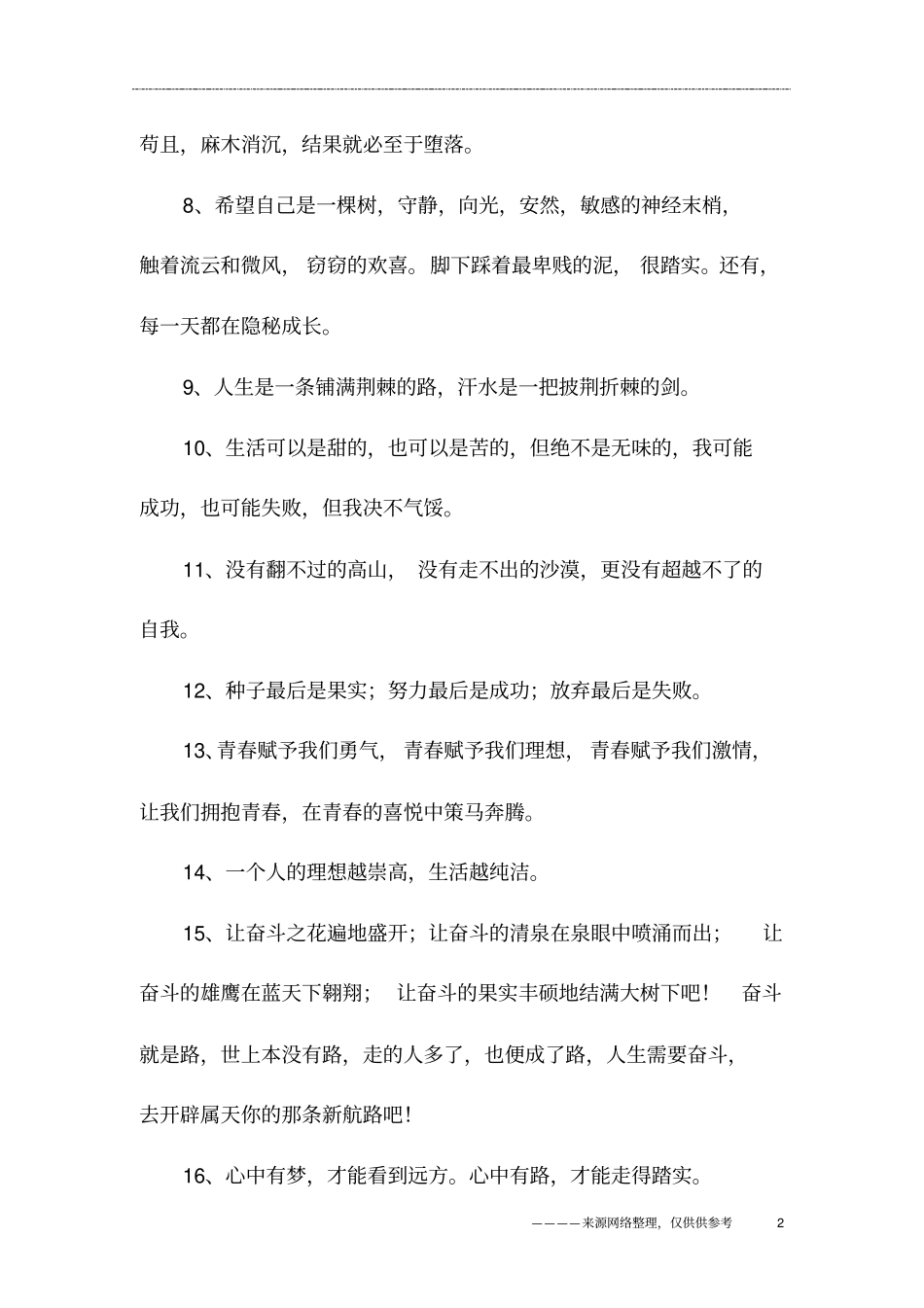 有关成长的名言警句_第2页