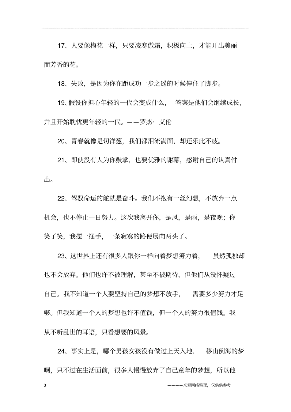 有关成长的名言警句_第3页