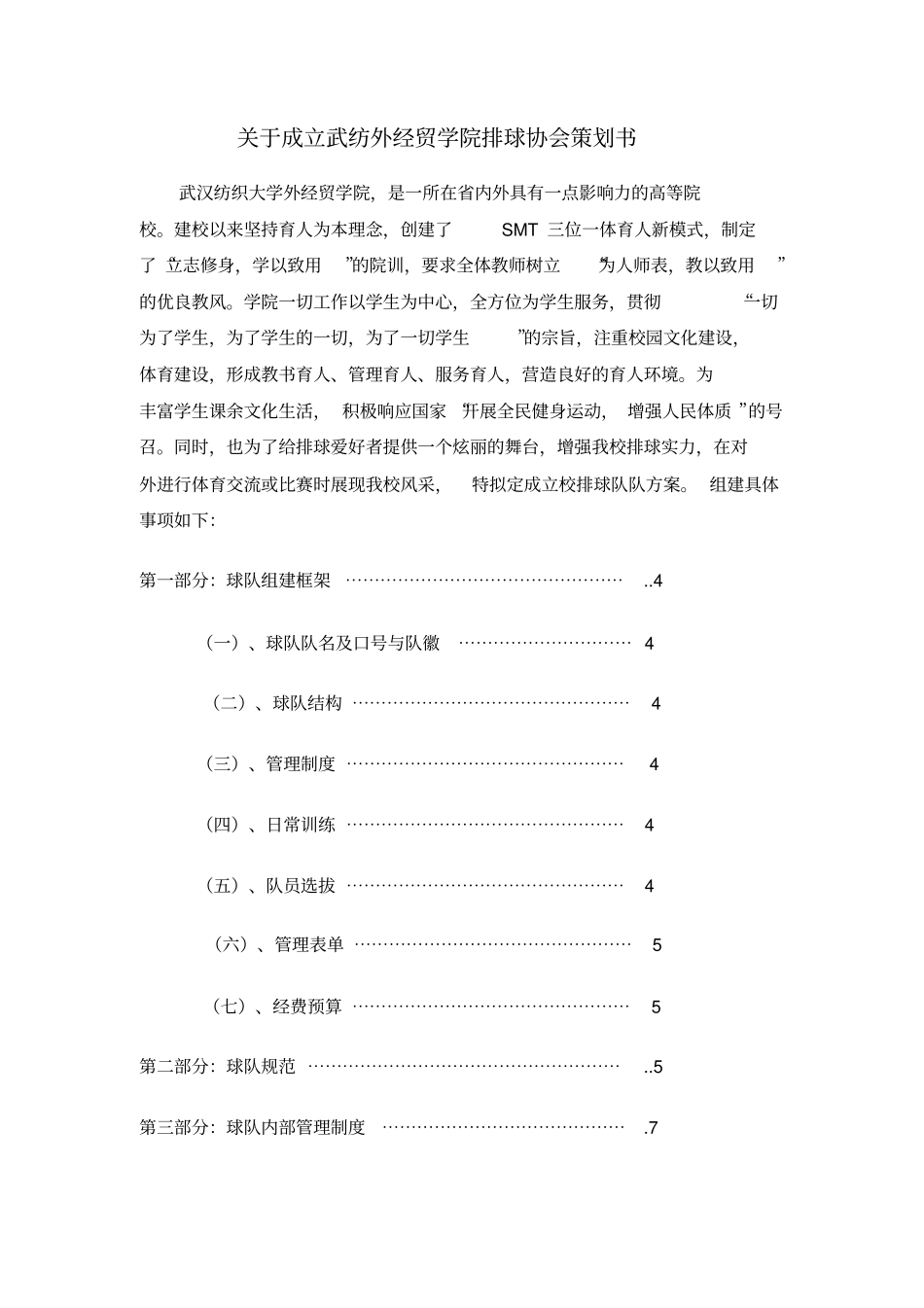 有关成立排球队的策划书_第2页