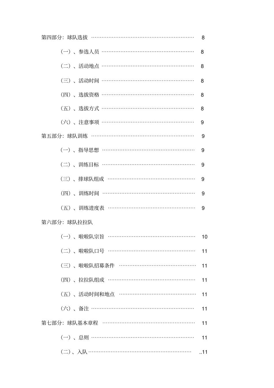 有关成立排球队的策划书_第3页