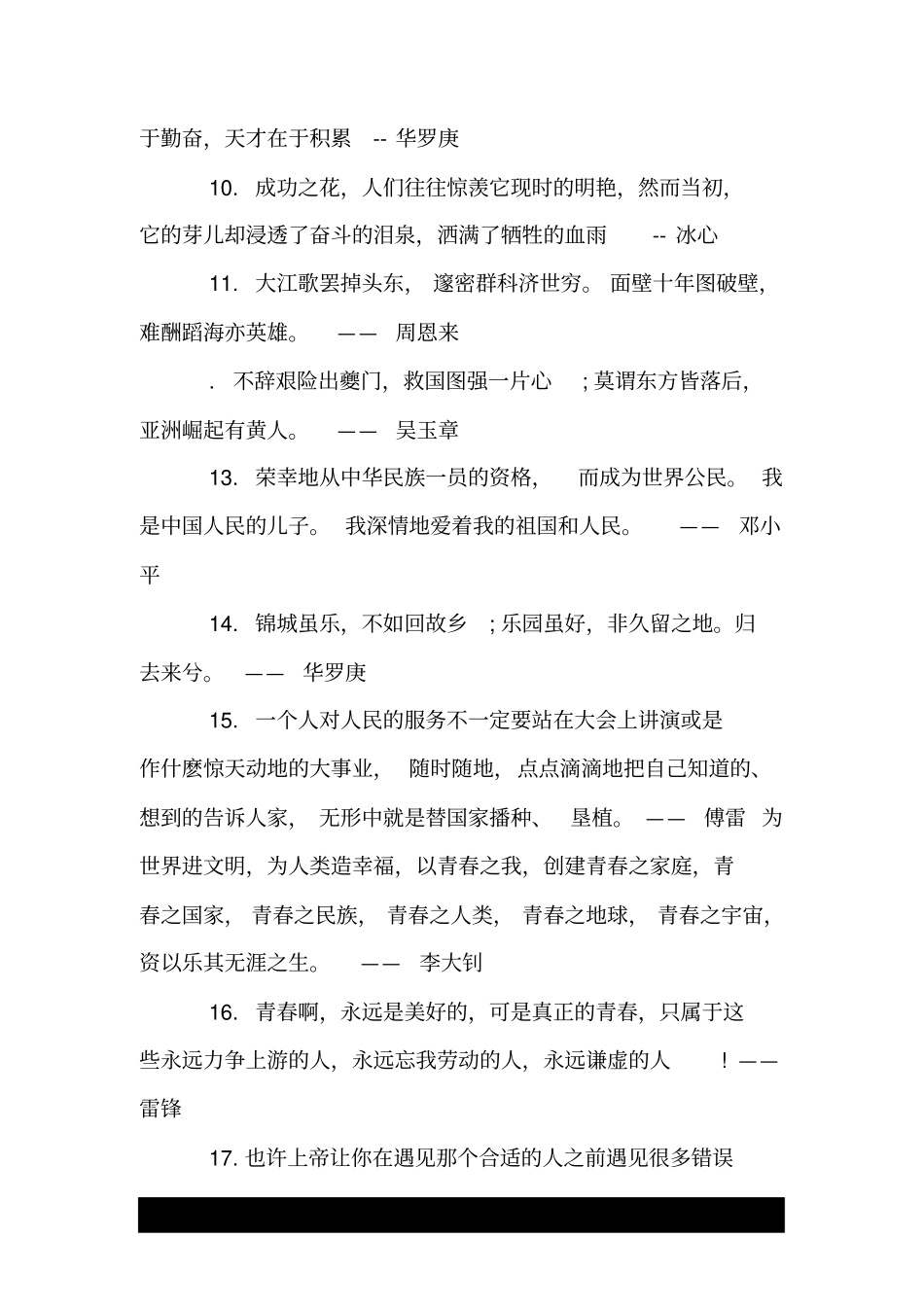 有关成长的励志格言_第2页