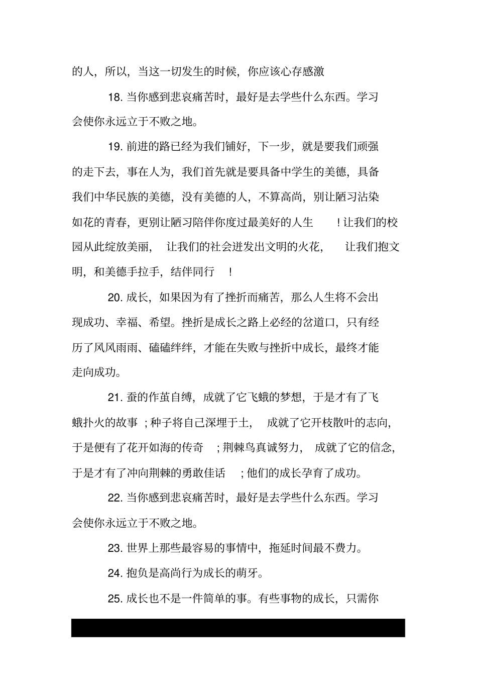 有关成长的励志格言_第3页