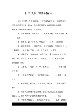 有关成长的励志格言