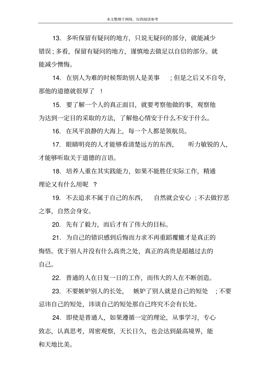 有关成长的唯美句子大全_第2页