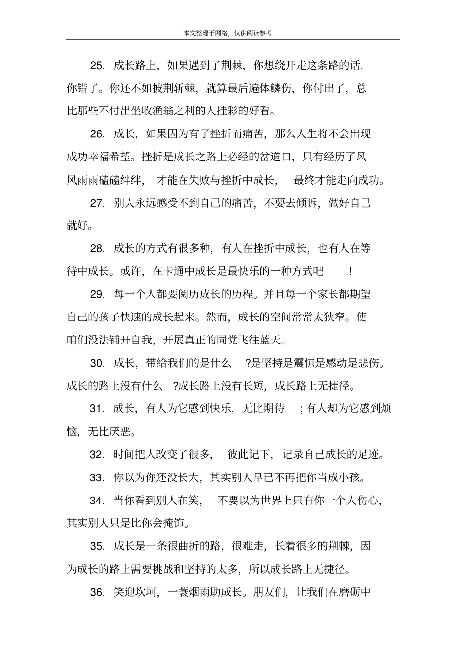 有关成长的唯美句子大全_第3页