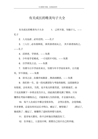 有关成长的唯美句子大全