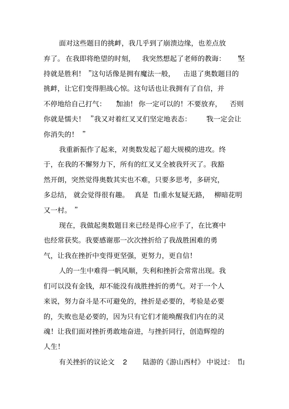 有关挫折的议论文范文_第2页