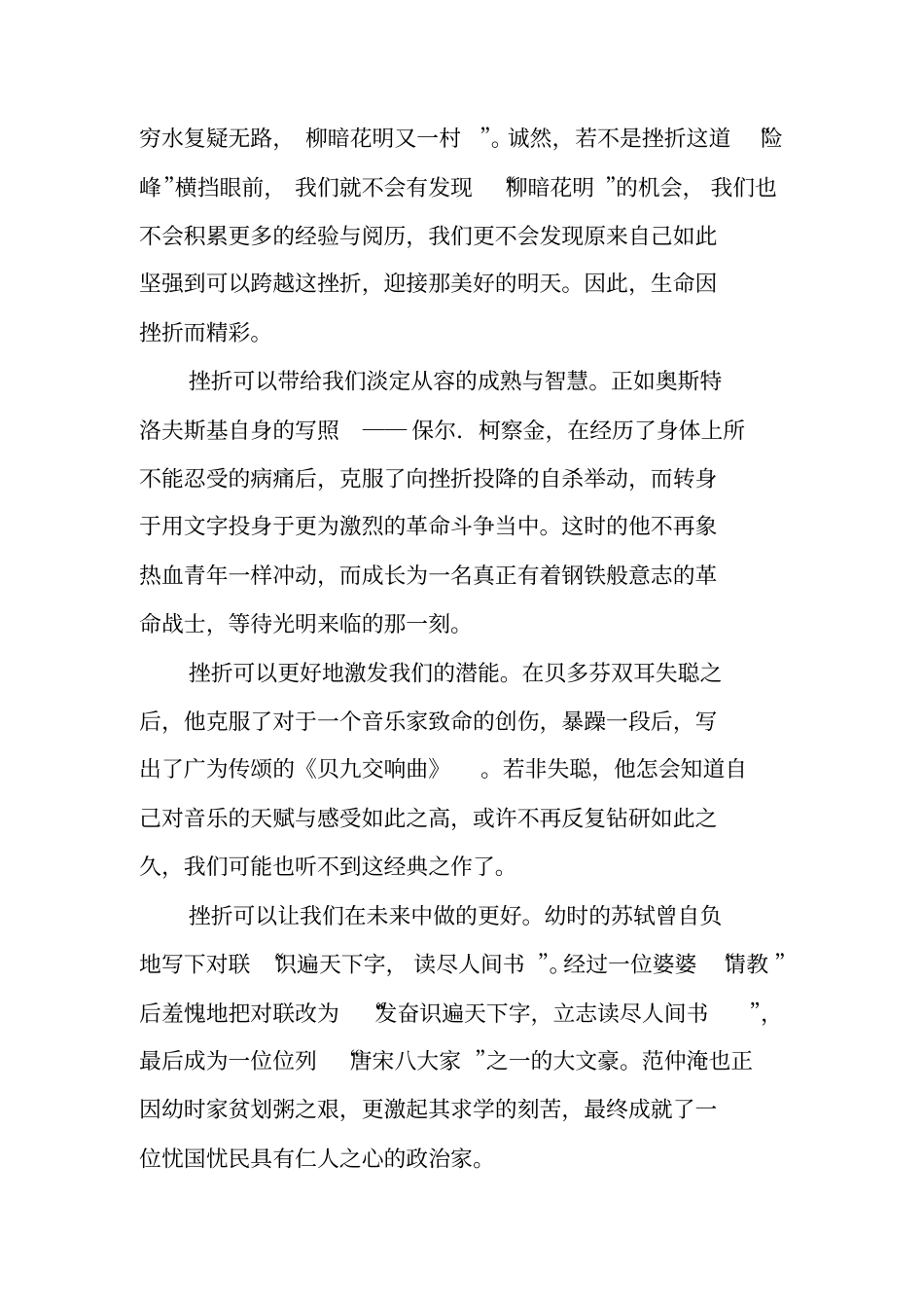有关挫折的议论文范文_第3页