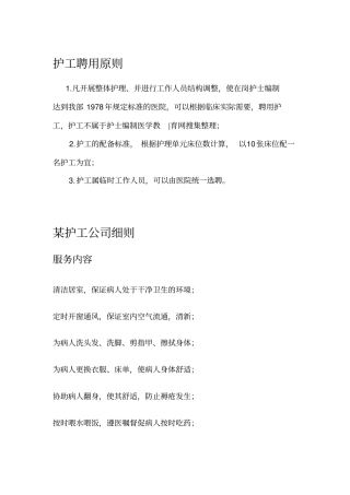 有关护工公司