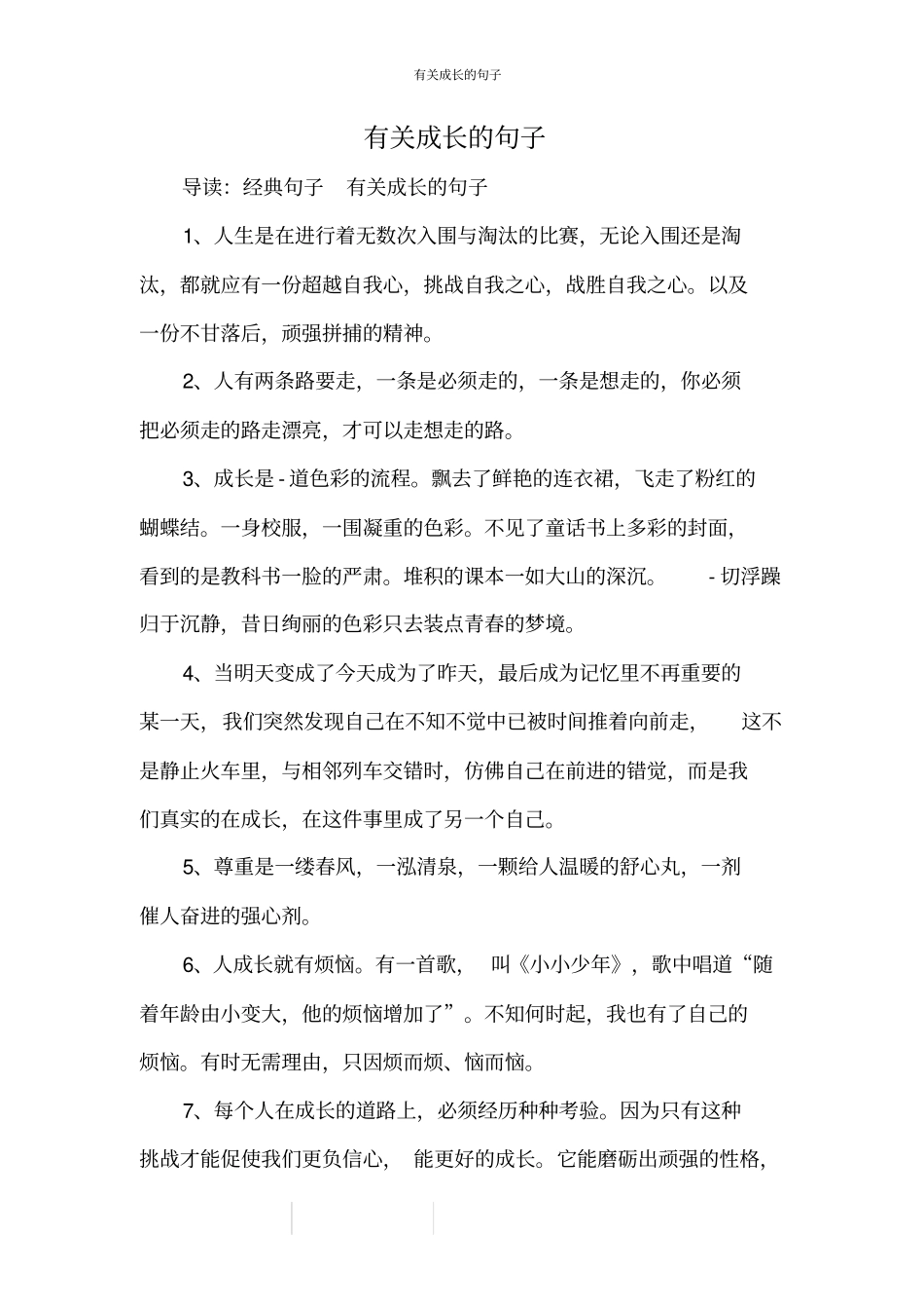 有关成长的句子_第1页