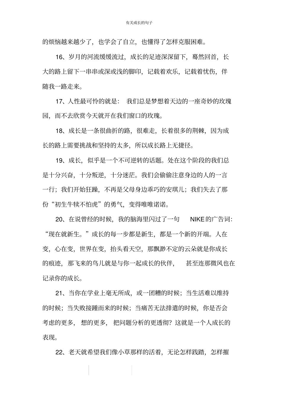 有关成长的句子_第3页