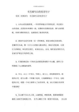 有关描写山的优美句子